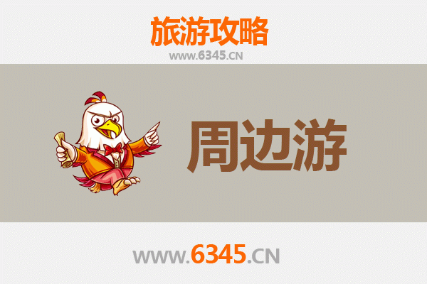 北京朝阳周边游攻略：都市繁华与自然风光的完美融合
