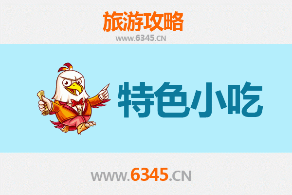 北京朝阳必吃特色小吃指南